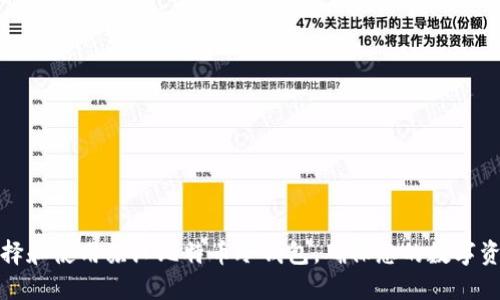 如何选择和使用苏江比特币冷钱包，确保您的数字资产安全