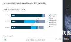 如何安全地将比特币从交