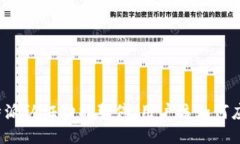 比特派认证功能暂停，用