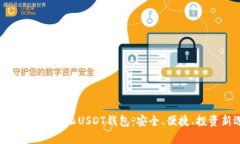  深入解析比特派USDT钱包：