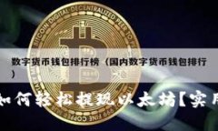 小狐狸钱包如何轻松提现